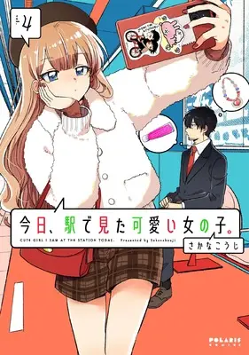 Manga Kyou, Eki de Mita Kawaii Onna no Ko. vol.4 (今日、駅で見た可愛い女の子。 (4) (ポラリスCOMICS))  / Sakana Kouji
