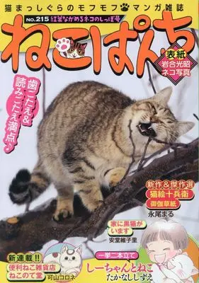 Manga Neko Panch (ねこぱんち 紅葉ながめるネコのしっぽ号 (にゃんCOMI))  / Anthology