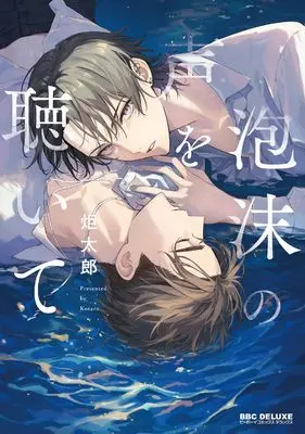 Manga Utakata no Koe wo Kiite (泡沫の声を聴いて)  / Kotarou