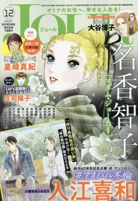 Magazine JOUR (付録付)JOUR すてきな主婦たち 2024年12月号) 
