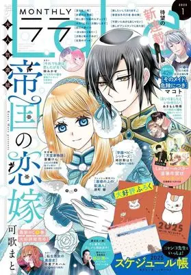 Magazine LaLa (付録付)LaLa 2025年1月号) 