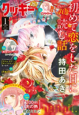 Magazine Cookie (クッキー (1月号)) 