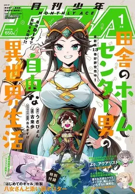 Magazine Shounen Ace (少年エース 2025年1月号) 