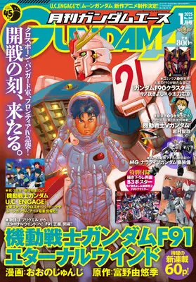 Magazine Gundam ACE (ガンダムエース 2025年1月号 No.269) 