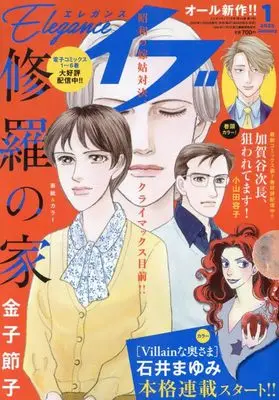 Magazine Elegance EVE (エレガンスイブ 2025年 01 月号 [雑誌]) 