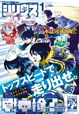 Magazine Monthly Shonen Sirius (月刊少年シリウス　2025年1月号) 