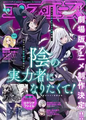 Magazine Monthly COMP ACE (コンプエース 2025年1月号) 