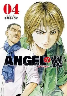 Manga Set Angel no Tsubasa (4) (ANGELの翼　コミック　全4巻セット (芳文社))  / Chiba Kiyokazu