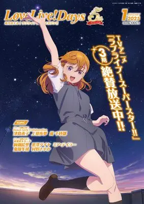 Magazine LoveLive!Days (LoveLive!Days 2025年1月号) 
