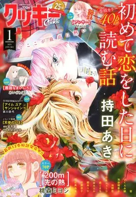 Magazine Cookie (クッキー (1月号)) 