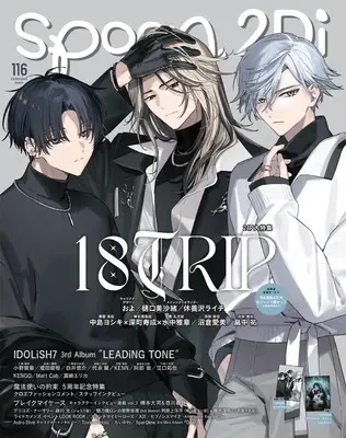 Magazine spoon.2Di (spoon.2Di vol.116) 