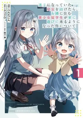 Manga Maigo ni Natteita Youjo wo Tasuketara, Otonari ni Sumu Bishoujo Ryuugakusei ga Ie ni Asobi ni Kuru You ni Natta Ken ni Tsuite vol.1 (迷子になっていた幼女を助けたら、お隣に住む美少女留学生が家に遊びに来るようになった件について 1 (ヤングジャンプコミックス))  / Midorikawa You & Pentagon