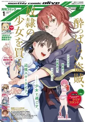 Magazine Monthly Comic Alive (コミックアライブ 2025年1月号) 