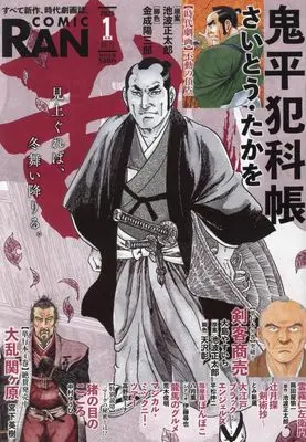 Magazine Comic RAN (コミック乱　2025年1月号［雑誌］) 