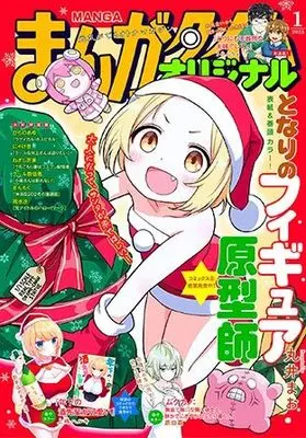 Magazine Manga Time Original (まんがタイムオリジナル 2025年 01 月号 [雑誌]) 
