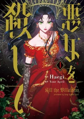 Manga Kill the Villainess vol.1 (悪女を殺して 1 (フロース コミック))  / Haegi