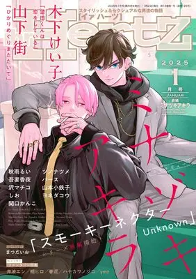 Magazine ihr HertZ (ihr HertZ(イァハーツ) 2025年 01 月号 [雑誌]) 