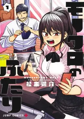 Manga Monochrome Days (Monochrome no Futari) vol.1 (モノクロのふたり 1 (ジャンプコミックス))  / Matsumoto Yousuke