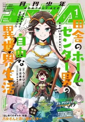 Magazine Shounen Ace (付録付)少年A(エース) 2025年1月号) 
