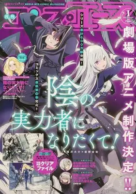 Magazine Monthly COMP ACE (付録付)月刊コンプエース 2025年1月号) 
