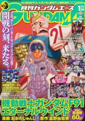 Magazine Gundam ACE (ガンダムエース 2025年1月号 No.269) 