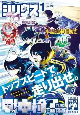 Magazine Monthly Shonen Sirius (月刊少年シリウス 2025年1月号) 