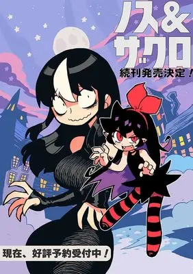 Manga Noss & Zakuro (ノス＆ザクロ　モンスターズタイム)  / ラリアット