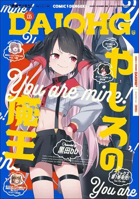 Magazine Dengeki Daiohji (月刊コミック 電撃大王 2025年1月号増刊 コミック電撃だいおうじ VOL.135) 