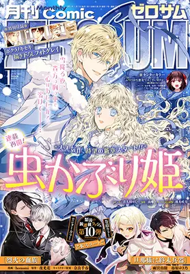 Magazine Comic ZEROSUM (コミックZERO-SUM2025年1月号) 