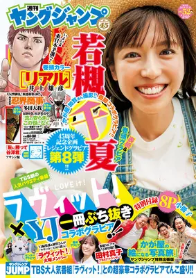 Magazine Young JUMP (ヤングジャンプ 2024年 12/12 号 [雑誌]) 