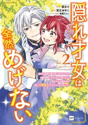 Manga Kakure Saijo wa Zenzen Megenai - Gibo to Gimai ni Ie wo Oidasareta no de Konyaku Haki shite Moraou to Omottara, Shinshi Datta Konyakusha ga Hageshiku Dekiai shite kuru you ni narimashita!? vol.2 (隠れ才女は全然めげない2~義母と義妹に家を追い出されたので婚約破棄してもらおうと思ったら、紳士だった婚約者が激しく溺愛してくるようになりました!?~ (DREコミックス))  / Nanari (菜なり)