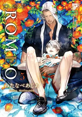 Manga ROMEO (Watanabe Asia) vol.5 (ROMEO(5): ジュネットコミックス ピアスシリーズ)  / Watanabe Asia