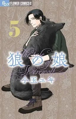 Manga Ookami no Musume vol.5 (狼の娘(5): フラワーCアルファ)  / Kodama Yuki