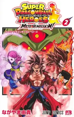 Manga Super Dragon Ball Heroes: Meteor Mission! vol.2 (スーパードラゴンボールヒーローズ メテオミッション! 2 (ジャンプコミックス))  / Nagayama Yoshitaka