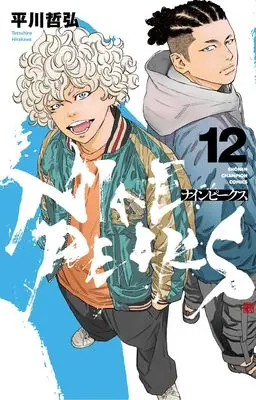Manga NINE PEAKS vol.12 (ナインピークス NINE PEAKS 12 (12) (少年チャンピオン・コミックス))  / Hirakawa Tetsuhiro