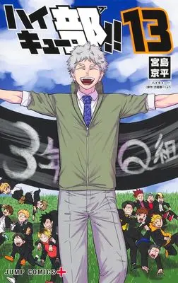 Manga Haikyu-bu!! vol.13 (ハイキュー部!! 13 (ジャンプコミックス))  / Miyajima Kyouhei