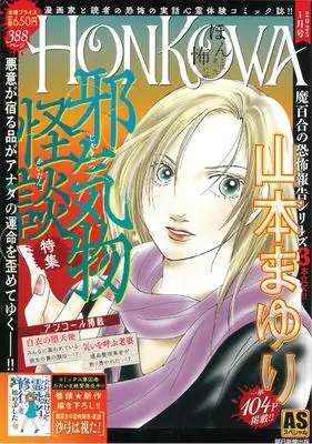 Manga Honkowa Reishou File (HONKOWA霊障ファイル (ASスペシャル))  / Yamamoto Mayuri