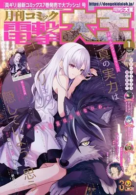 Magazine Dengeki Daioh (付録付)電撃大王 2025年1月号) 