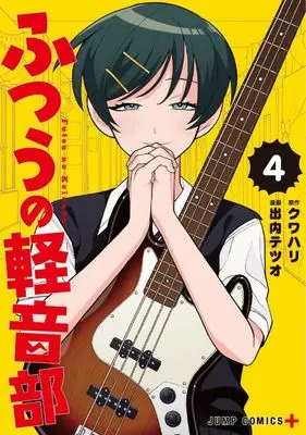 Manga Futsuu no Keion-bu (Girl Meets Rock!) vol.4 (ふつうの軽音部(4))  / Deuchi Tetsuo