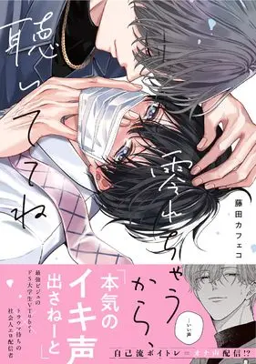 Manga Koborechaukara, Kiitetene (零れちゃうから、聴いててね (gateauコミックス))  / Fujita Cafeco