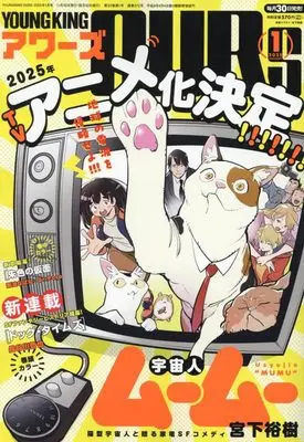 Magazine YOUNG KING OURS (ヤングキングアワーズ 2025年 01 月号 [雑誌]) 