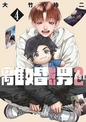 Manga Rikon Shinai Otoko: Case 2 vol.4 (離婚しない男 CASE2(4) (ヤンマガKCスペシャル))  / Ohtake Reiji
