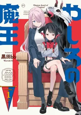 Special Edition Manga with Acrylic stand Yashiro no Maou vol.1 (やしろの魔王 1『描き下ろしアクリルスタンドフィギュア付きメロンブックス限定版』)  / Kuroda Bb