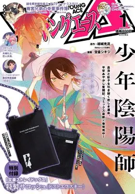 Magazine Young ACE (ヤングエース 2025年1月号) 