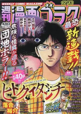 Magazine Manga Goraku (漫画ゴラク 2024年 12/13 号 [雑誌]) 