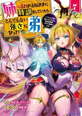 Manga Ane ni Iwarerugamama ni Tokkun wo shiteitara, Tondemonai Tsuyosa ni Natteita Otouto - Burakon Ane ni Kitaerare sugita Shinmai Boukensha, Yagate Eiyuu to naru vol.7 (姉に言われるがままに特訓をしていたら、とんでもない強さになっていた弟~ブラコン姉に鍛えられすぎた新米冒険者、やがて英雄となる~ (7) (アース・スター コミックス))  / Sagami Akira (Ii)