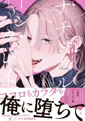 Manga Natural Born Crazy (ナチュラル・ボーン・クレイジー (gateauコミックス))  / ykna.
