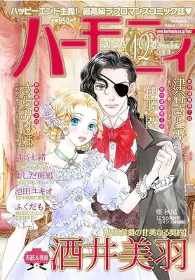 Magazine Harmony (Magazine) (ハーモニィ 2024年12月号) 