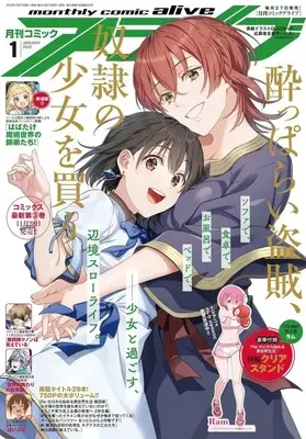 Magazine Monthly Comic Alive (付録付)月刊コミックアライブ 2025年1月号) 
