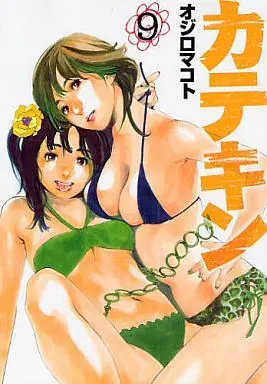 Manga Katekin vol.9 (カテキン(9))  / Ojiro Makoto